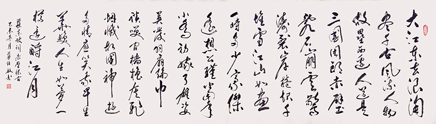 蓝仕敏作品8 苏轼词 《赤壁怀古》240x70cm